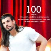 دانلود آهنگ ایلیاز 100